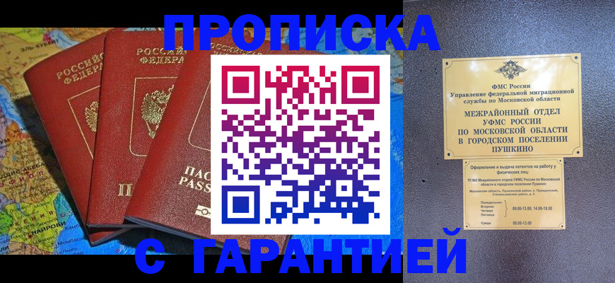 временная регистрация для школы в Тайшете