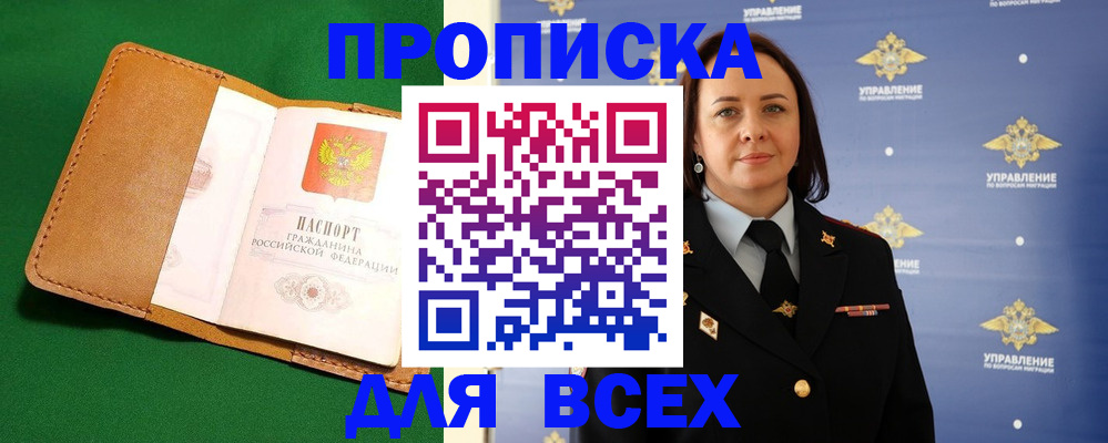 прописка регистрация в Тайшете