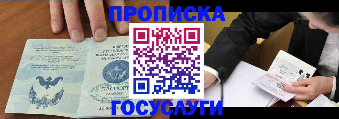 временная регистрация купить в Тайшете